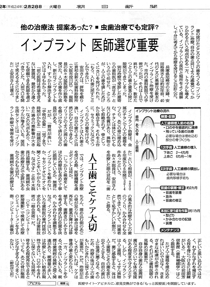 朝日新聞 2012年2月28日朝刊