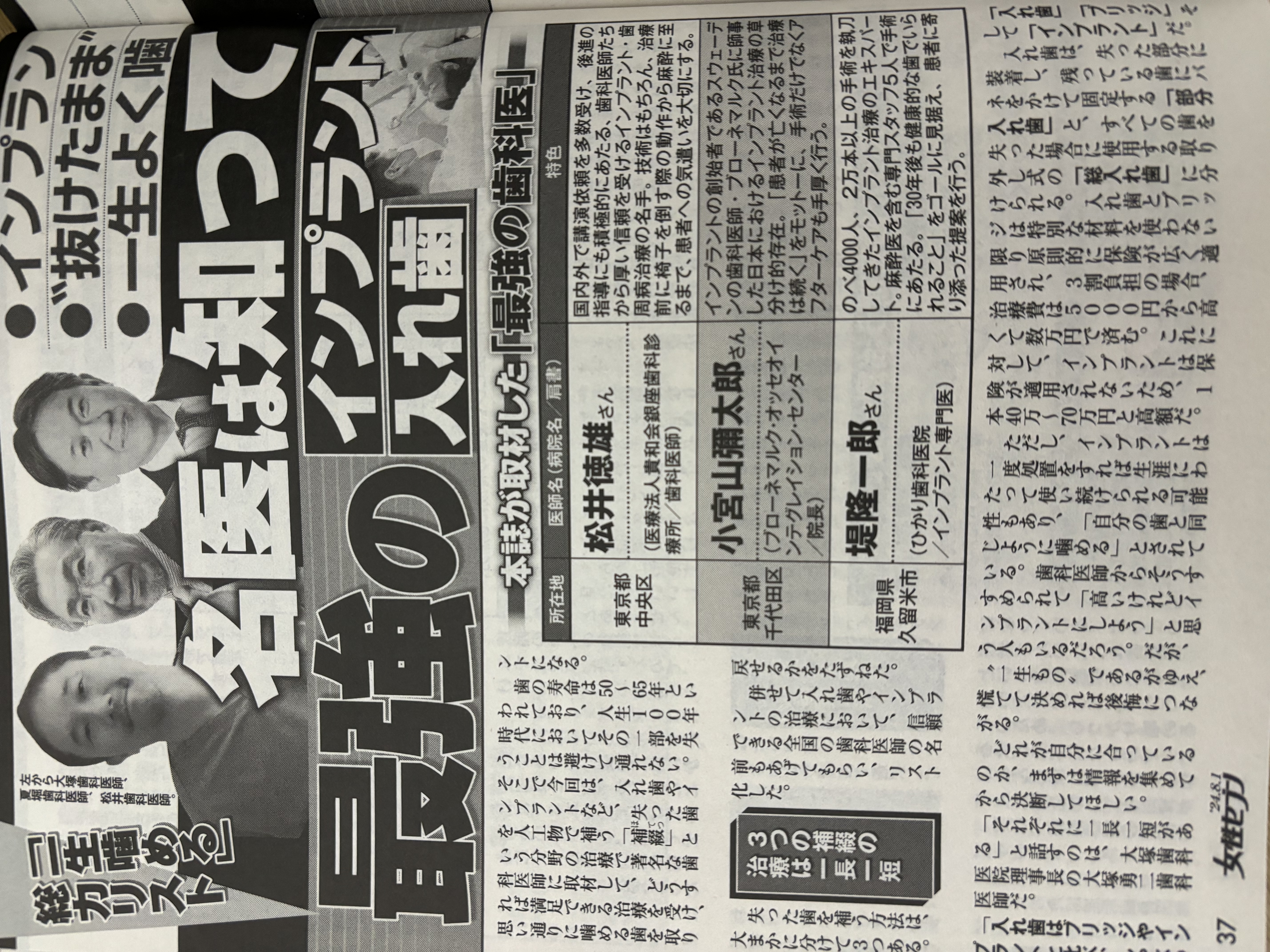 女性セブン」8月1日号の「最強のインプラント・入れ歯歯科医30人